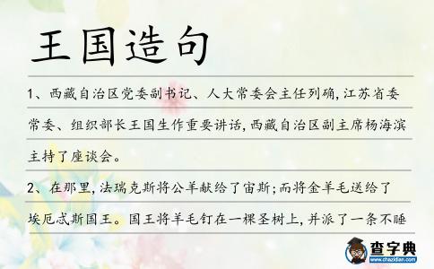 王國造句