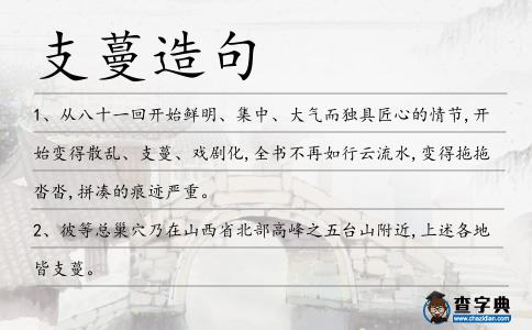 支蔓造句