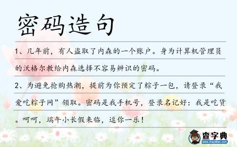 密碼造句