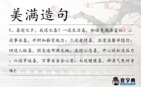 美滿造句