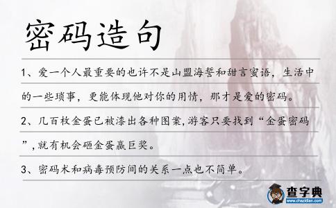 密碼造句