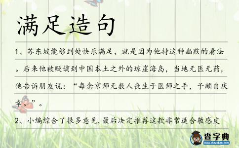 滿足造句