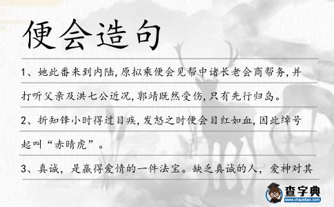 便會造句
