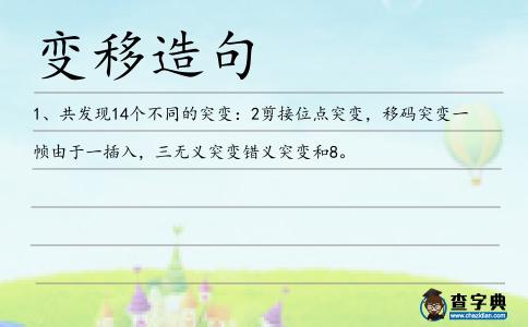 變移造句