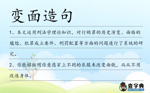 變面造句