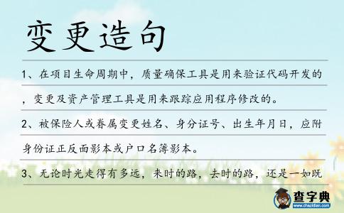 變更造句