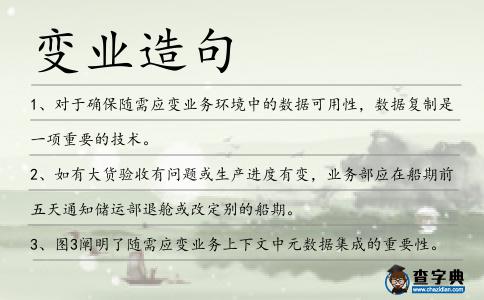 變業造句