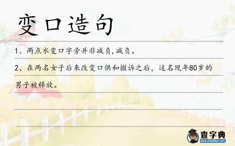 變口造句