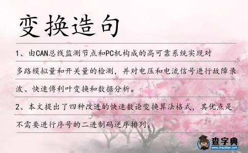 變換造句