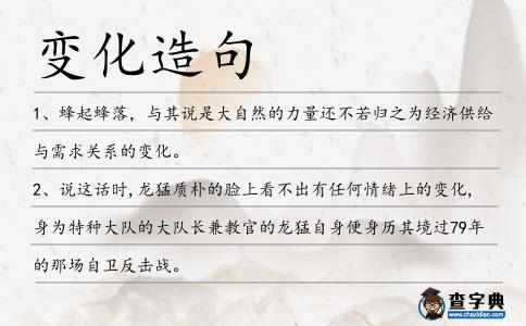變化造句