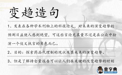 變趨造句