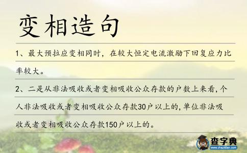 變相造句