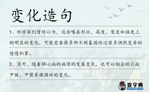 變化造句