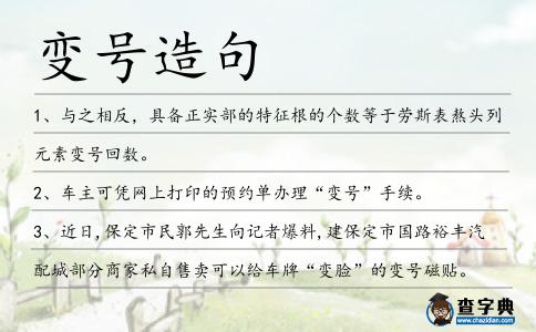 變號造句
