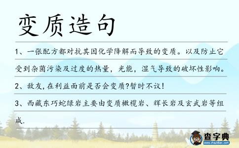 變質造句
