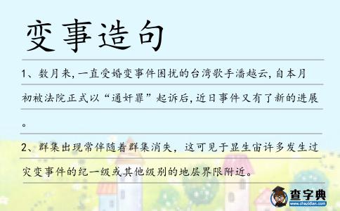 變事造句