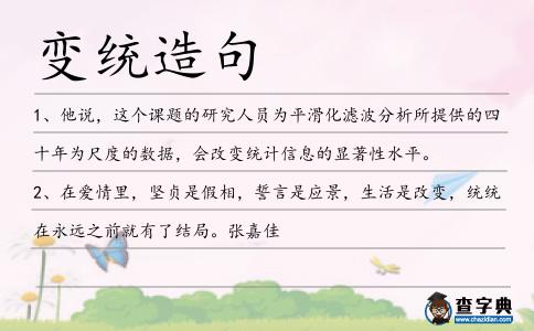 變統(tǒng)造句