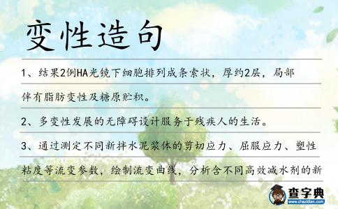 變性造句