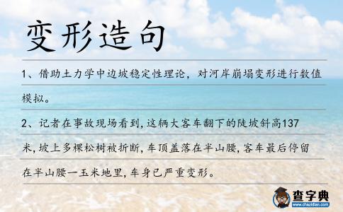 變形造句