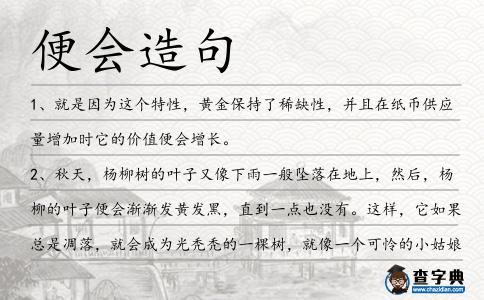 便會造句