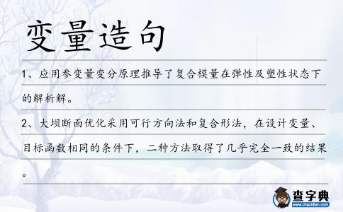 變量造句