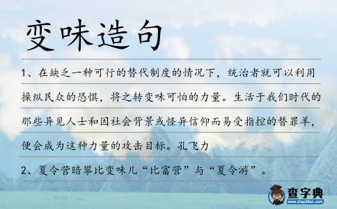 變味造句