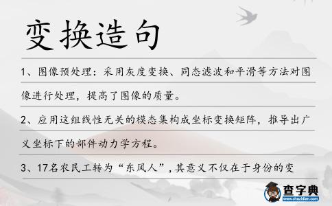 變換造句