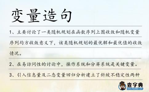 變量造句