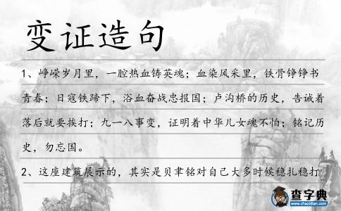 變證造句