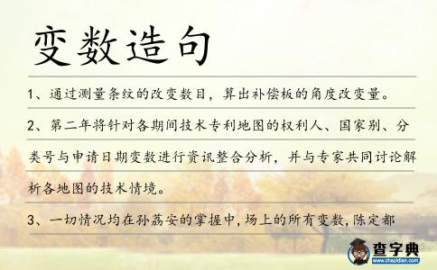 變數造句