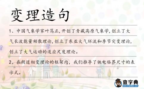 變理造句