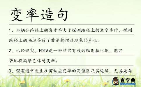變率造句