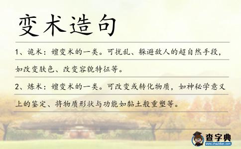 變術造句