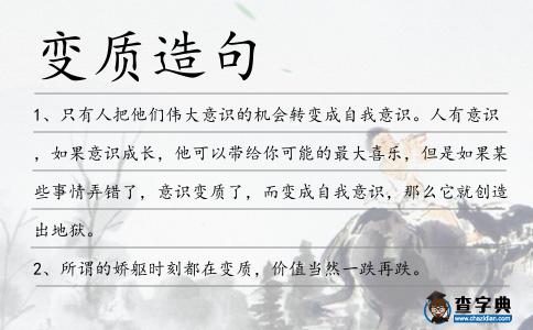 變質造句