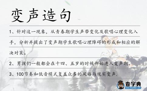 變聲造句