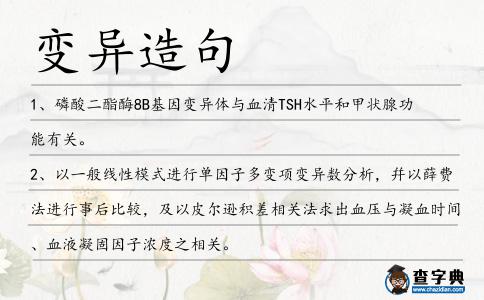 變異造句