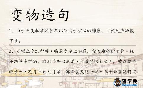 變物造句