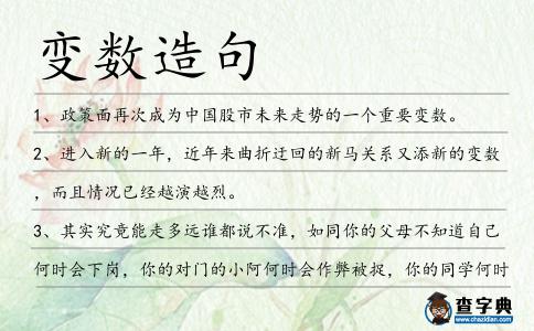 變數造句