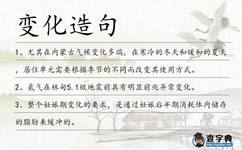 變化造句