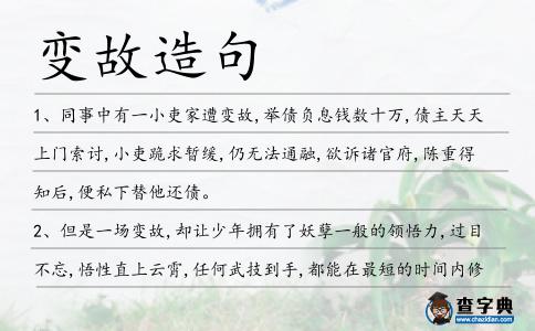 變故造句
