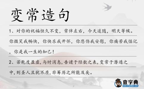 變常造句
