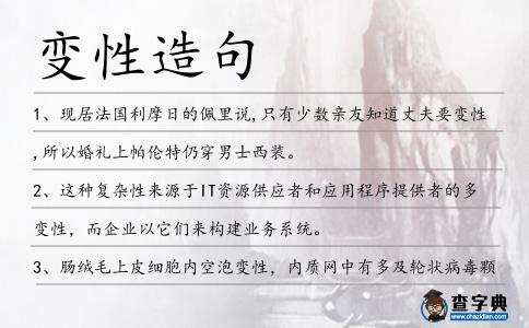 變性造句