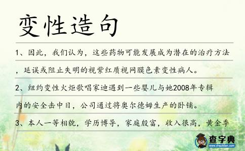 變性造句