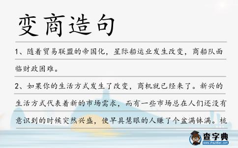 變商造句