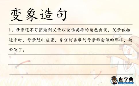 變象造句
