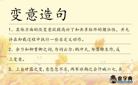 變意造句
