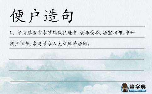 便戶造句