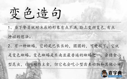 變色造句