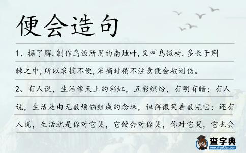 便會造句