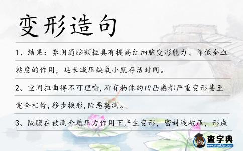 變形造句